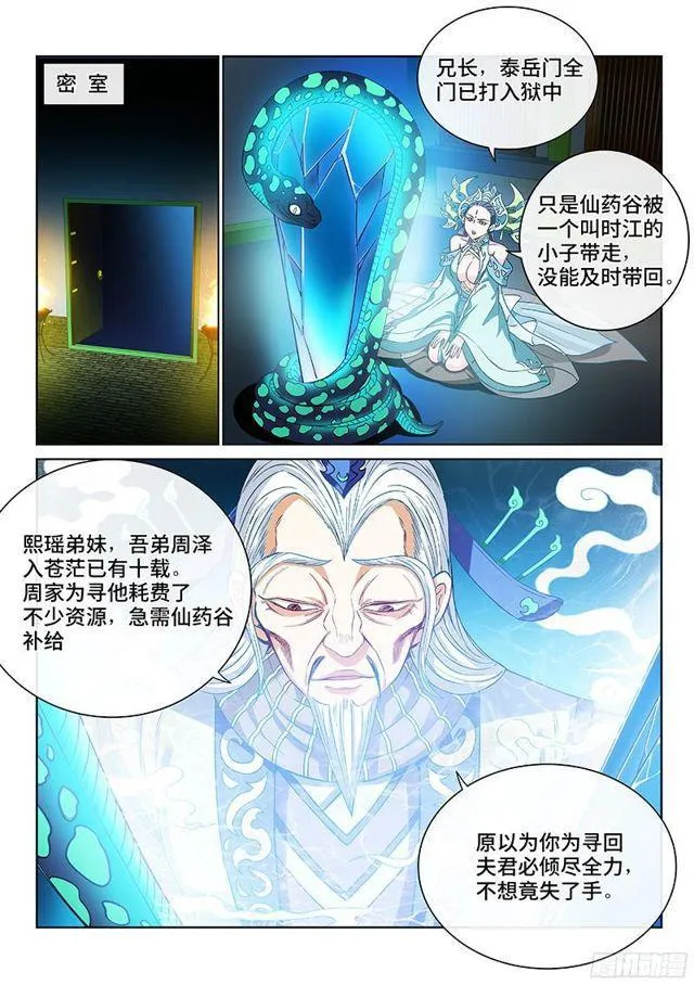 第九十九话·我就是广陵君 第4页