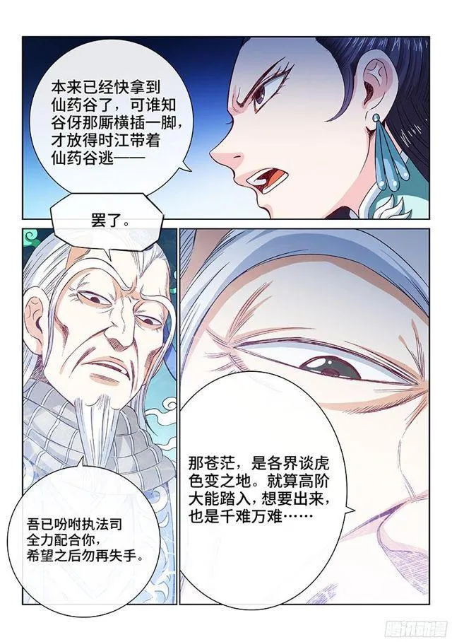 第九十九话·我就是广陵君 第5页