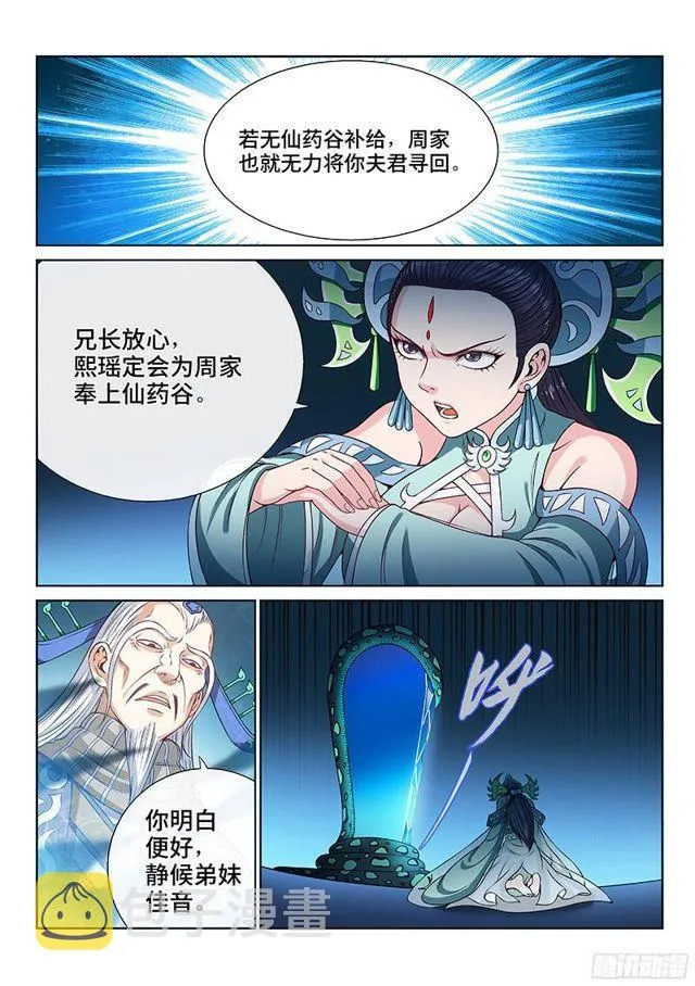 第九十九话·我就是广陵君 第6页