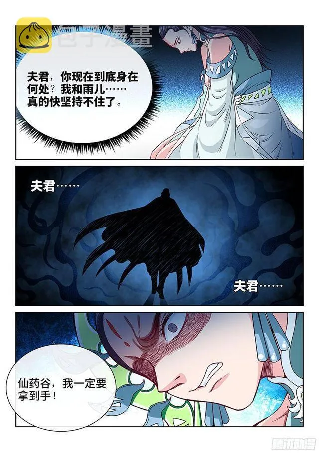 第九十九话·我就是广陵君 第7页