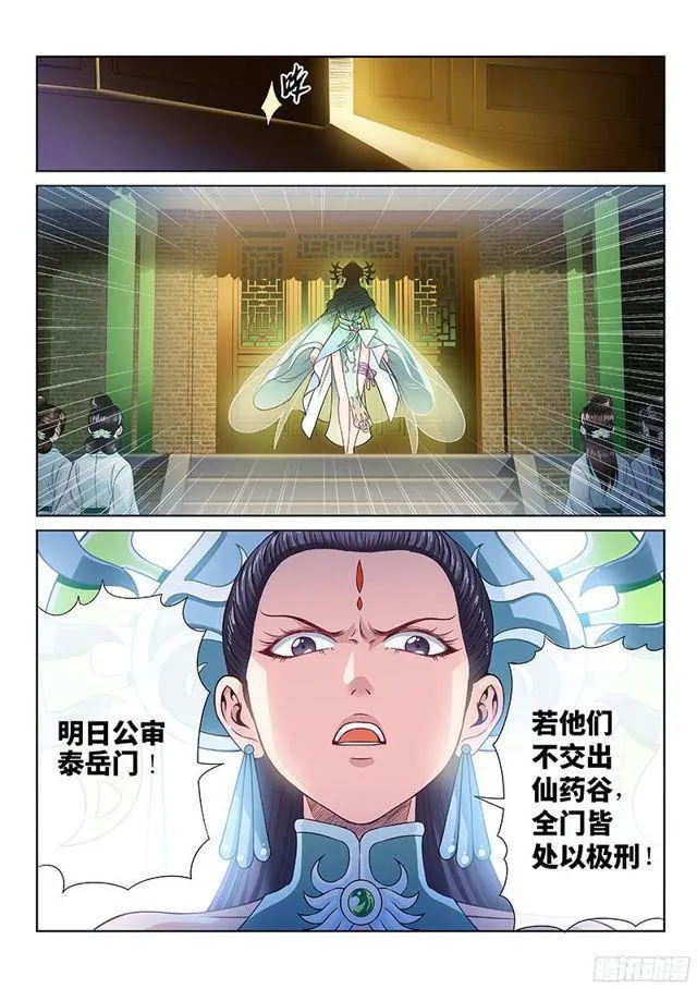 第九十九话·我就是广陵君 第8页