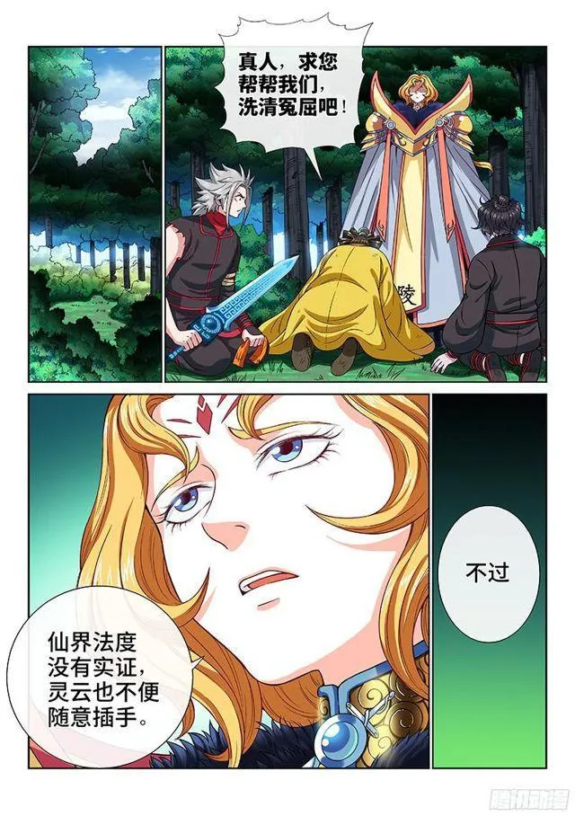 第九十九话·我就是广陵君 第9页