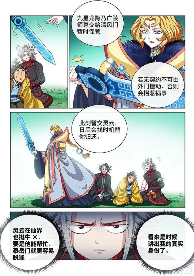 第九十九话·我就是广陵君 第10页