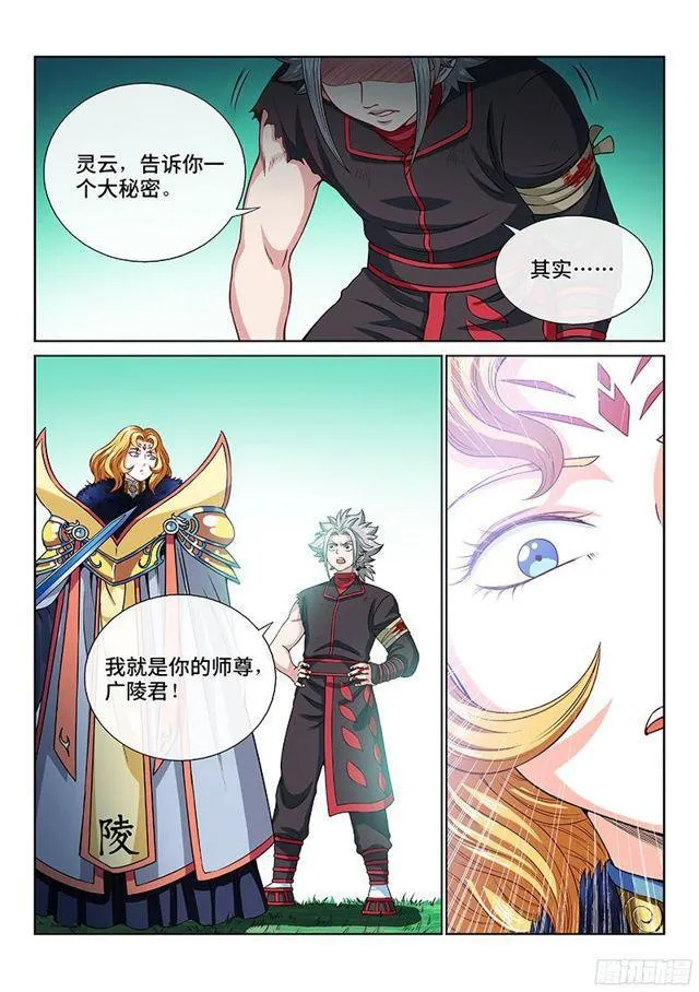 第九十九话·我就是广陵君 第11页
