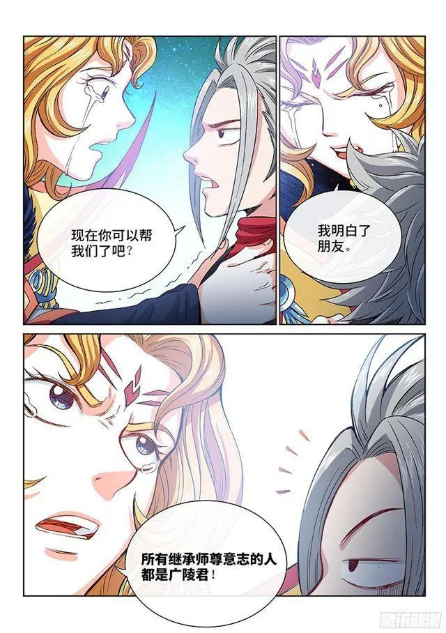 第九十九话·我就是广陵君 第12页