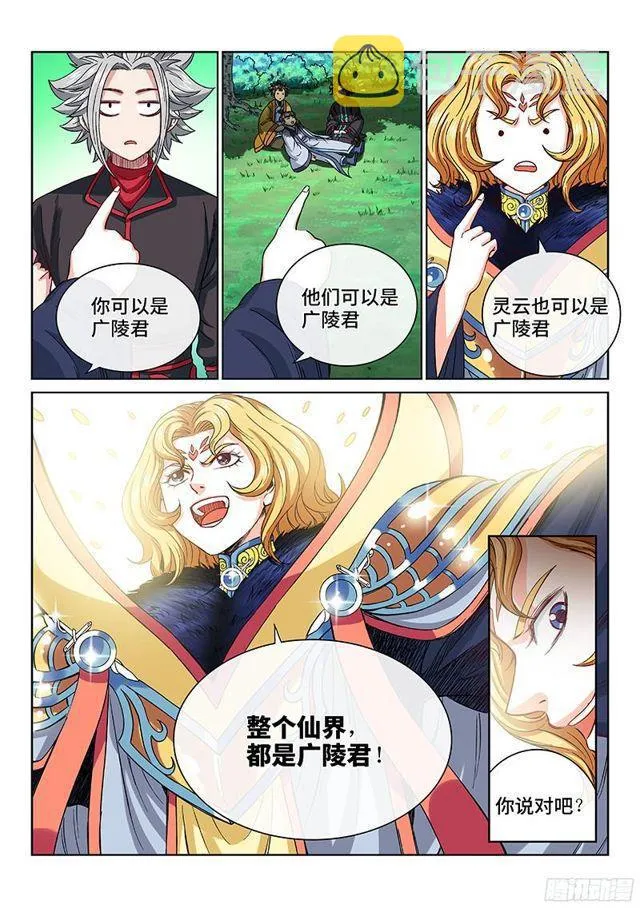 第九十九话·我就是广陵君 第13页