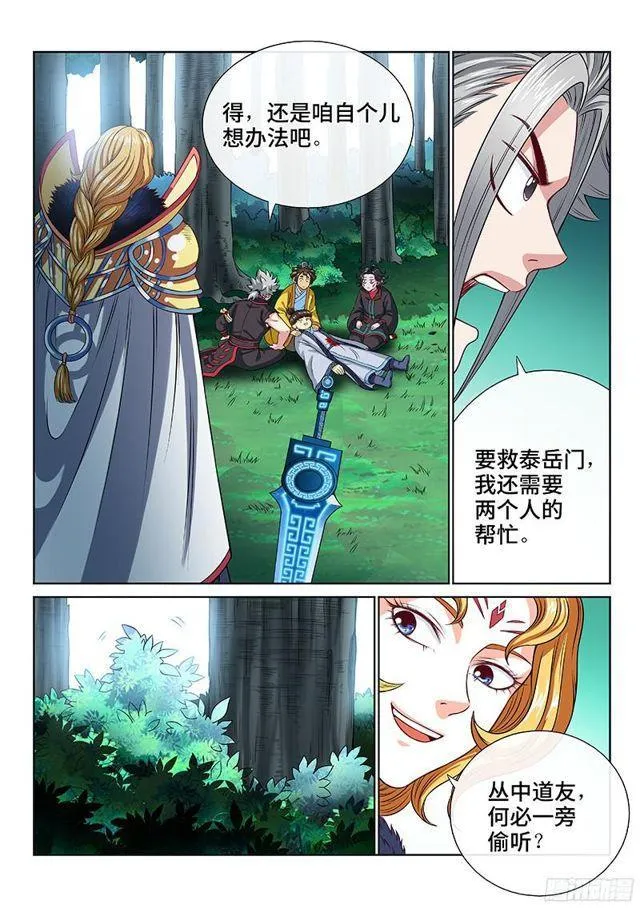 第九十九话·我就是广陵君 第14页