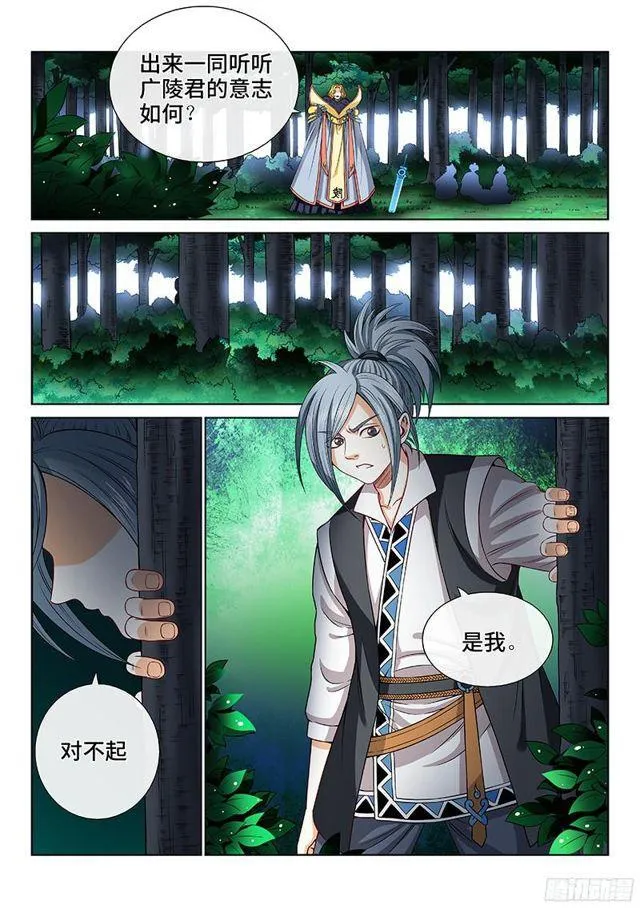 第九十九话·我就是广陵君 第15页