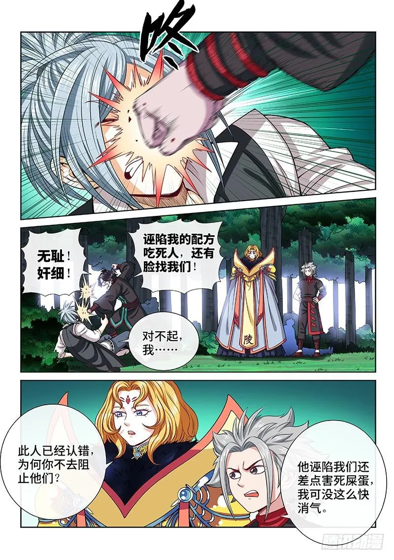 第一百话·三个问题 第2页