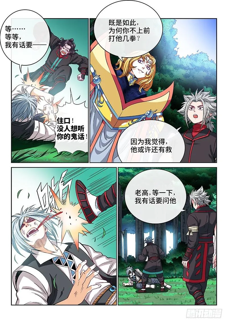 第一百话·三个问题 第3页