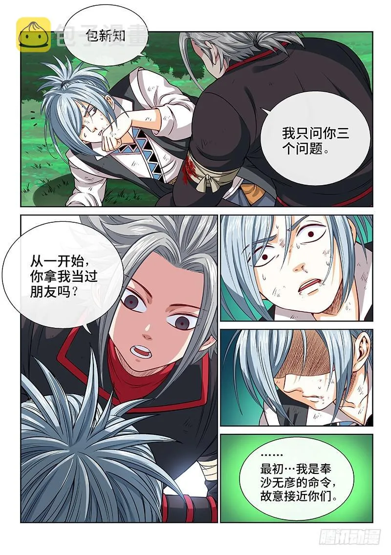 第一百话·三个问题 第4页