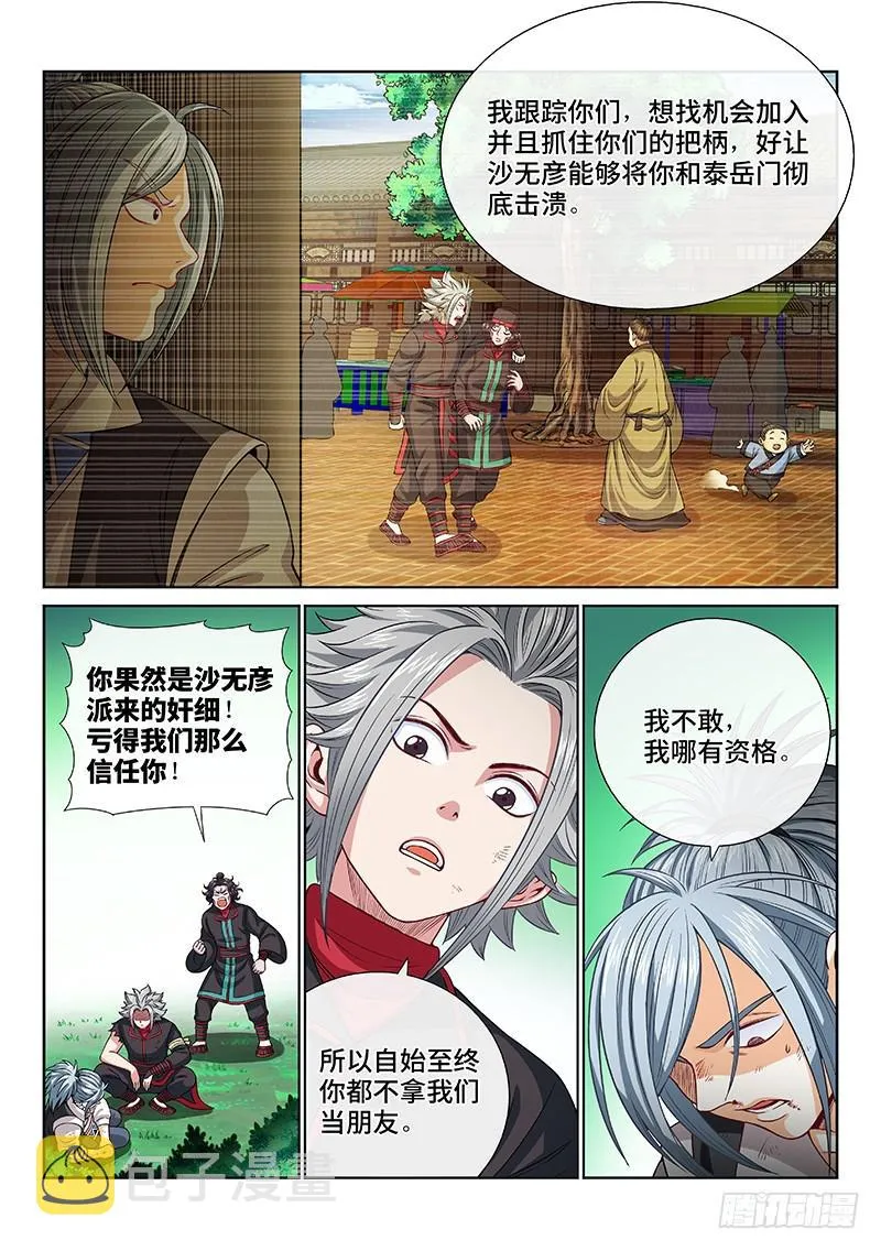 第一百话·三个问题 第5页
