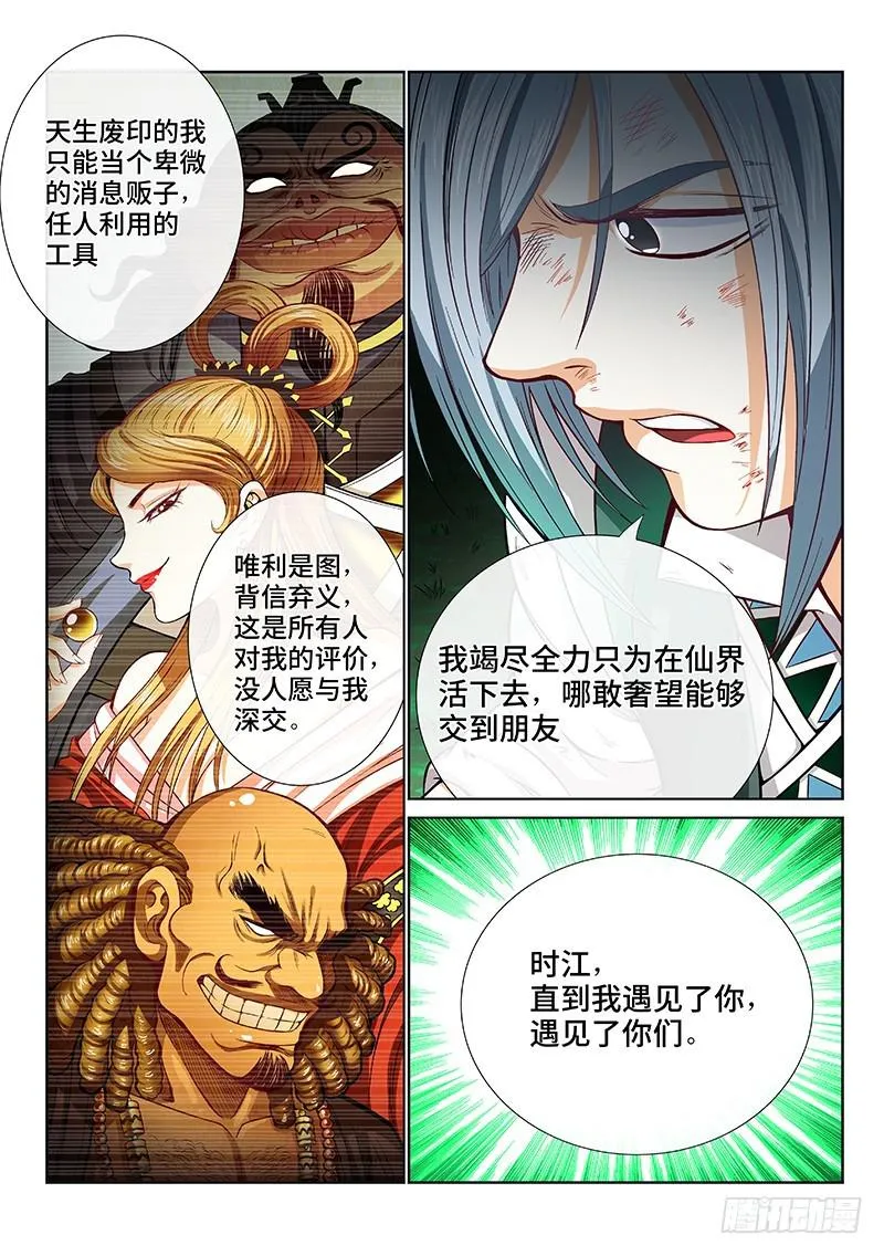 第一百话·三个问题 第6页