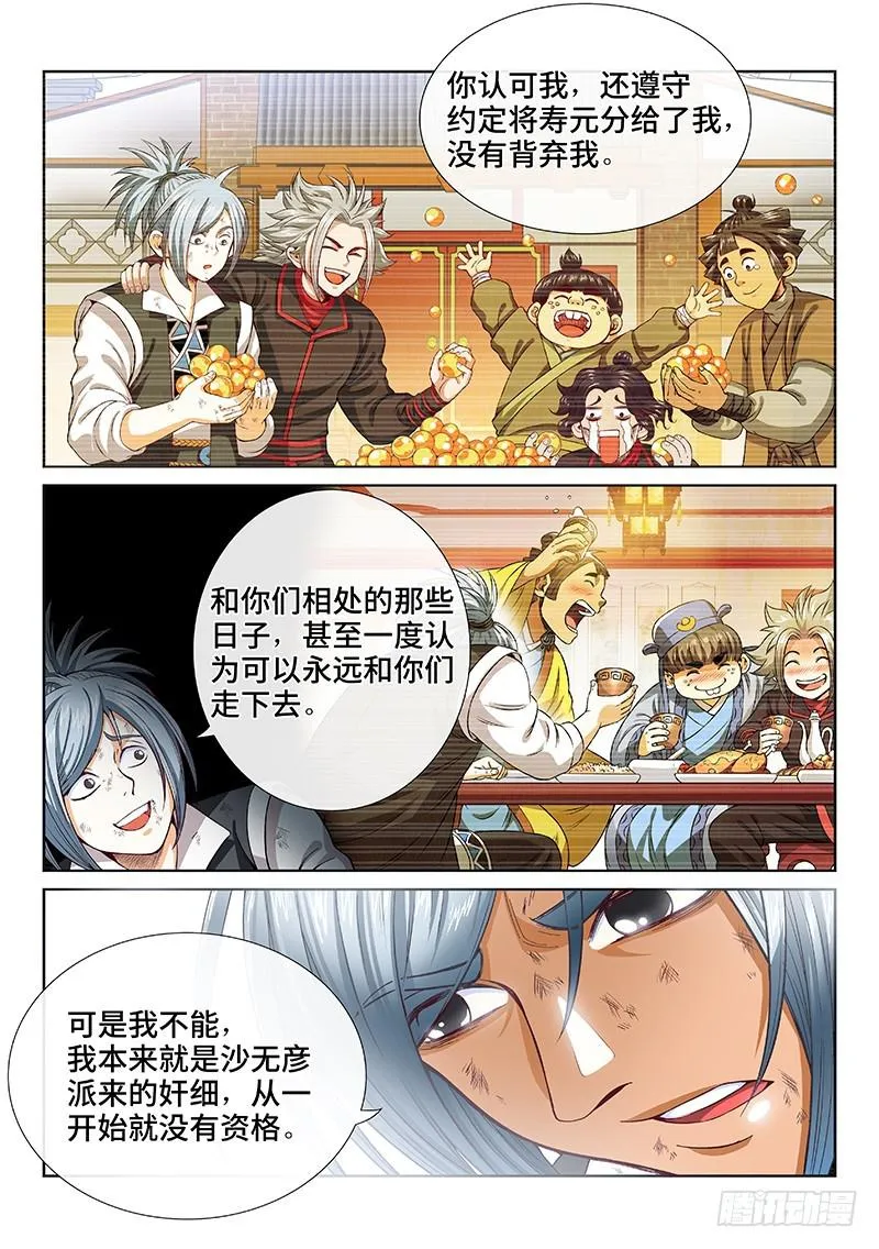 第一百话·三个问题 第7页