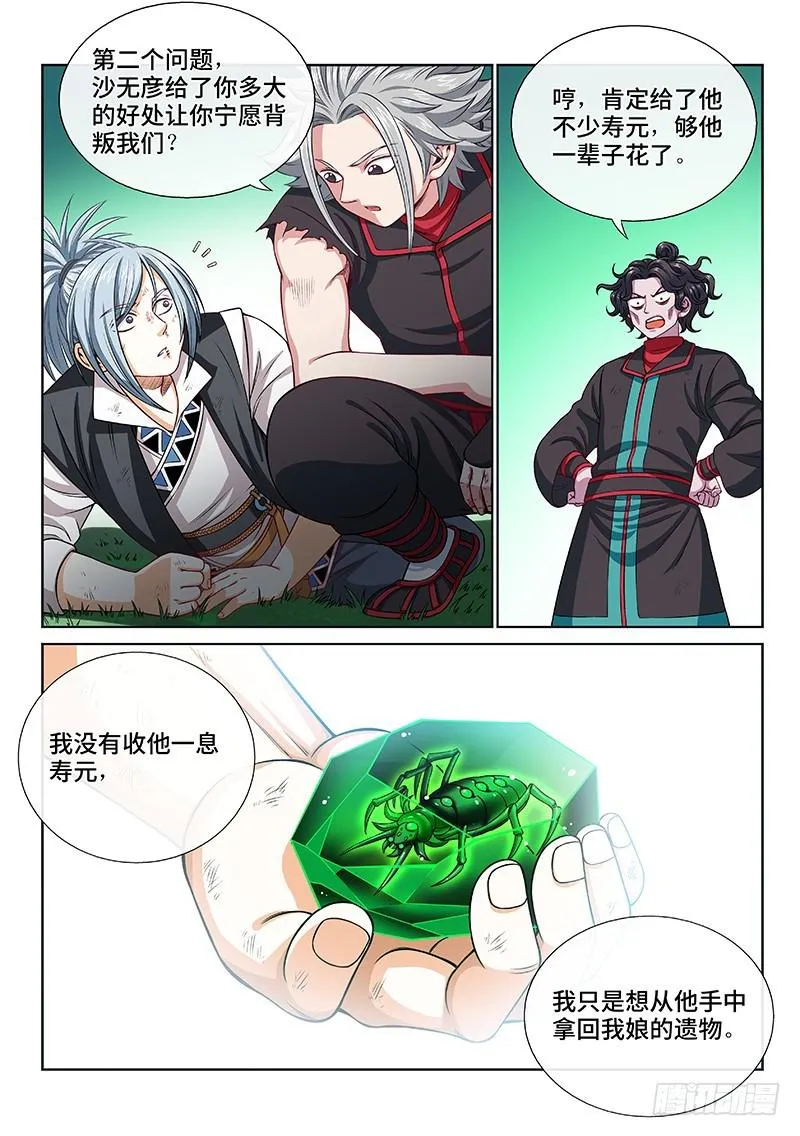 第一百话·三个问题 第8页