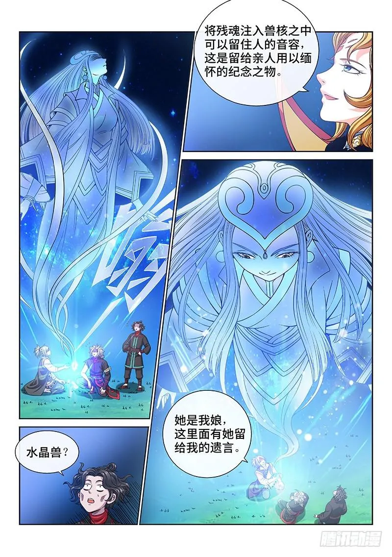第一百话·三个问题 第9页