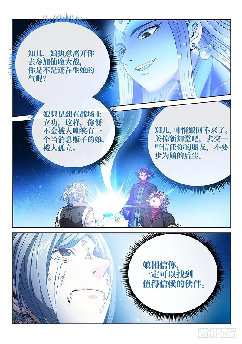 第一百话·三个问题 第10页