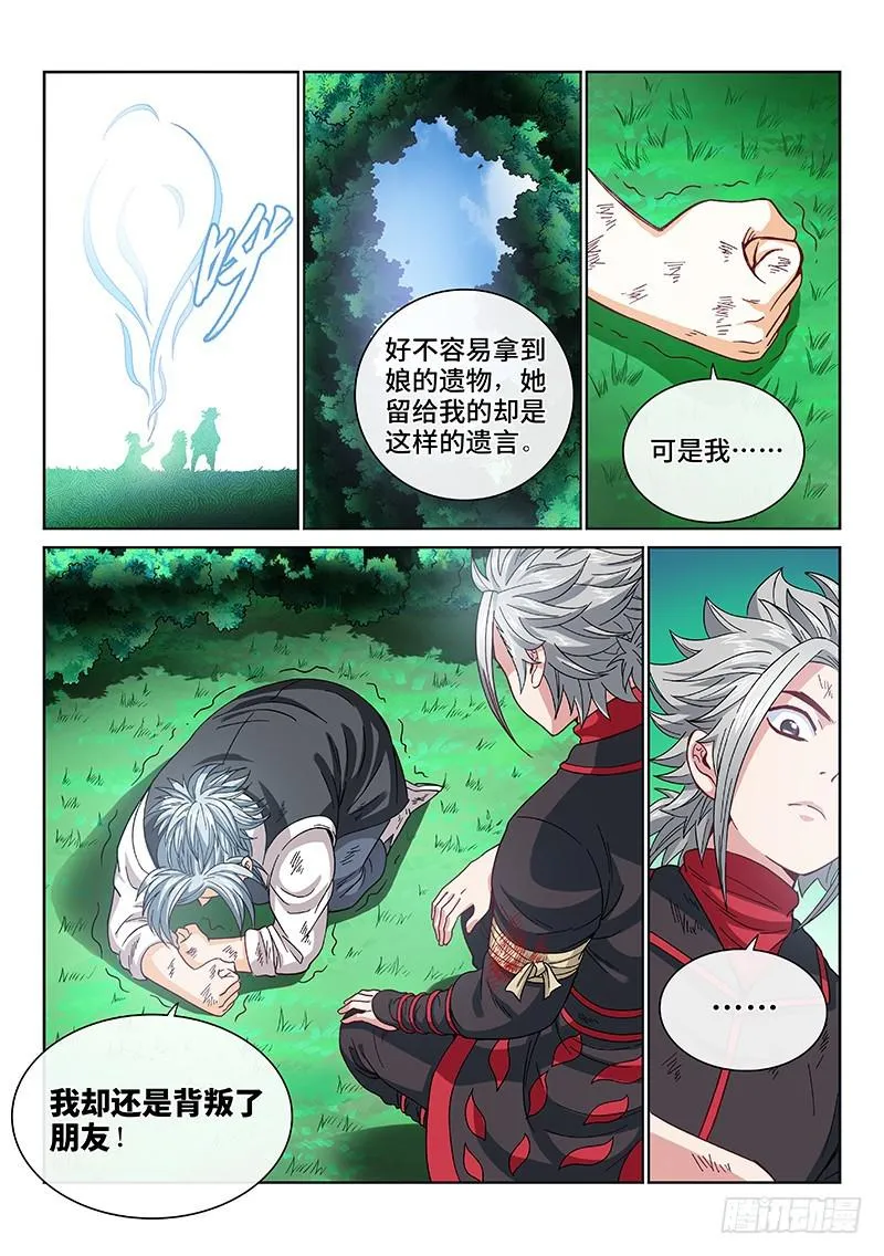第一百话·三个问题 第11页