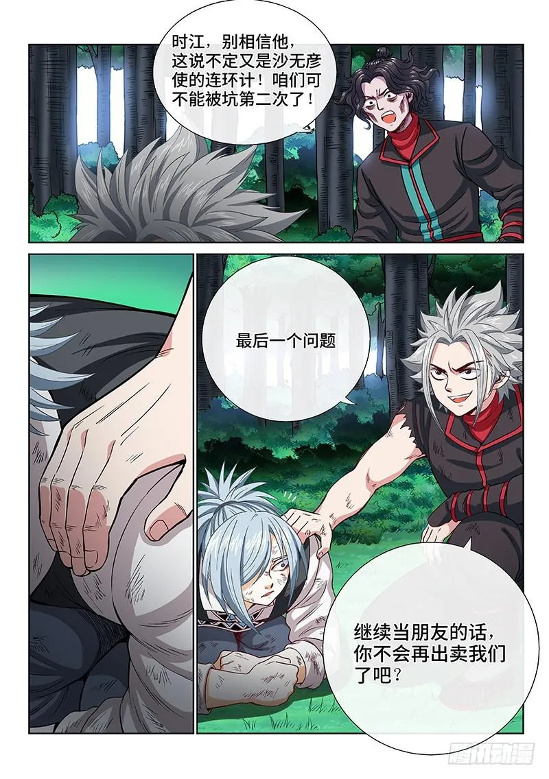 第一百话·三个问题 第12页