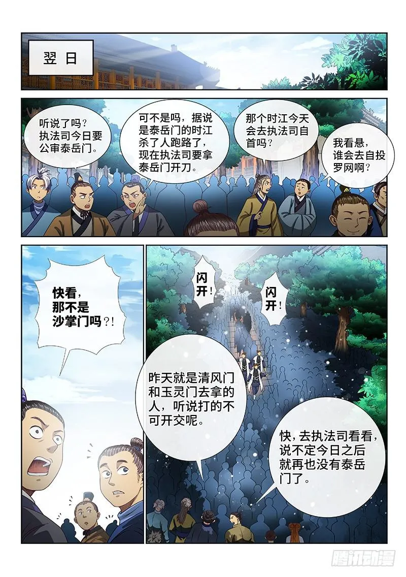 第一百话·三个问题 第14页