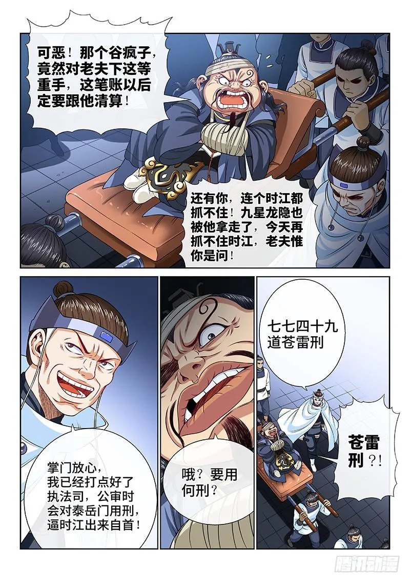 第一百话·三个问题 第15页