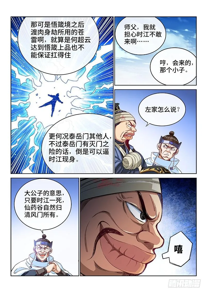 第一百话·三个问题 第16页