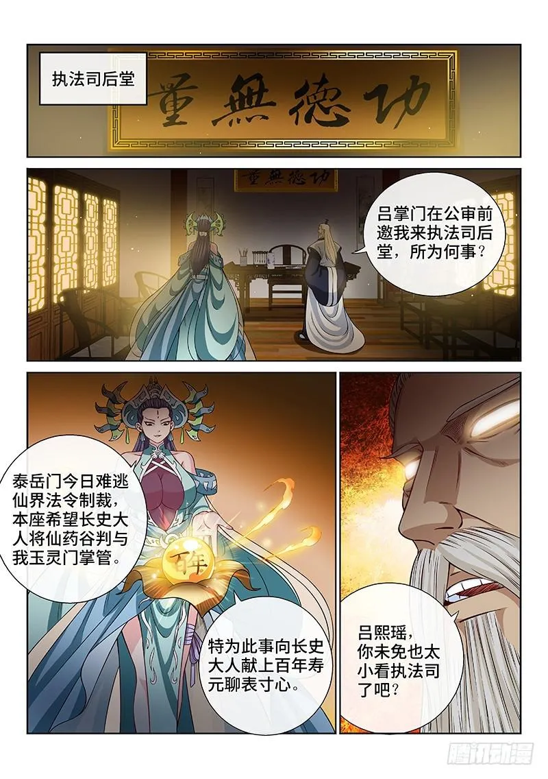 第一百话·三个问题 第17页