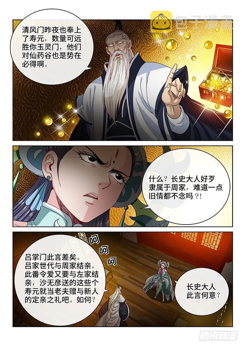 第一百话·三个问题 第18页
