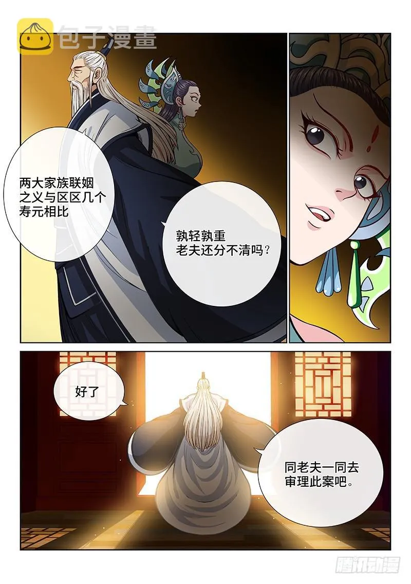 第一百话·三个问题 第19页