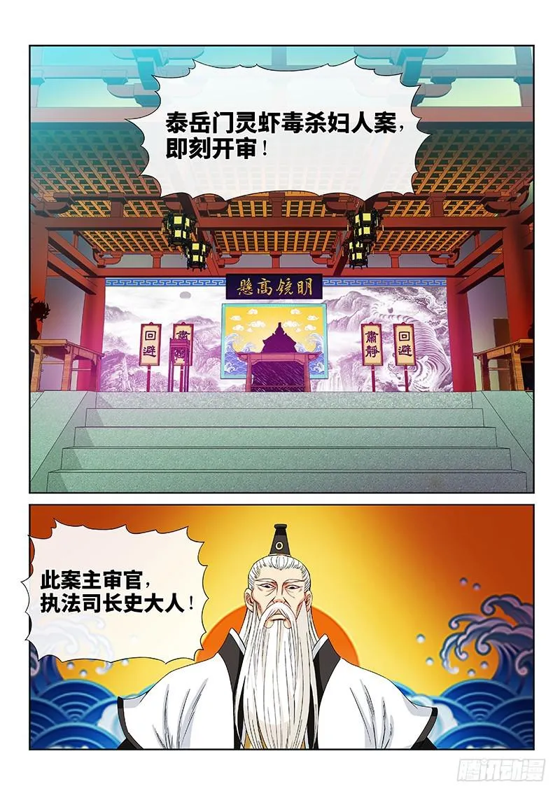 第一百话·三个问题 第22页