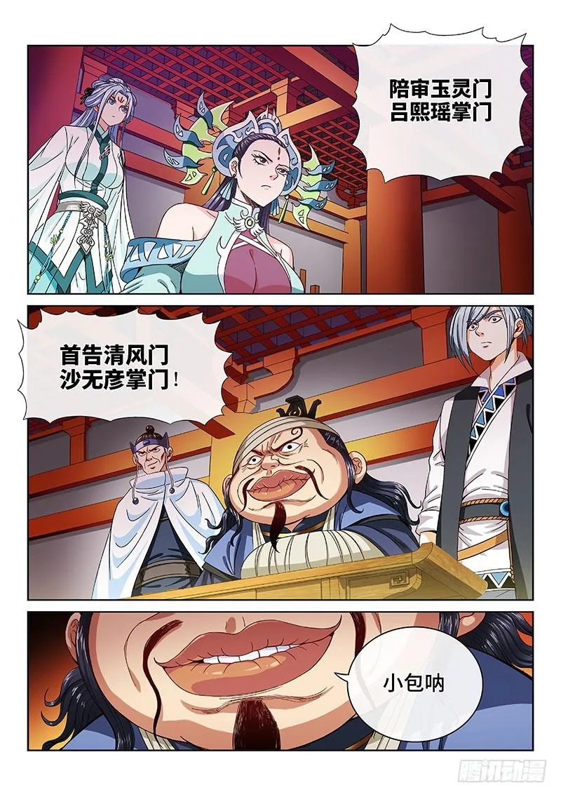 第一百话·三个问题 第23页
