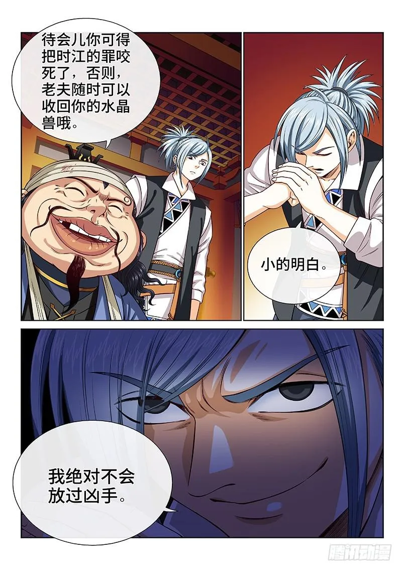 第一百话·三个问题 第24页