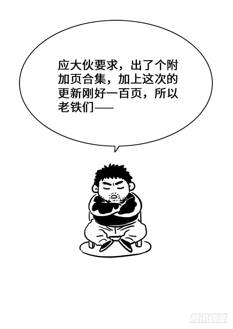 第一百话·三个问题 第26页