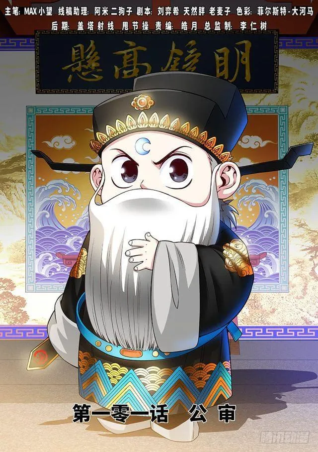 第一零一话·公 审 第1页