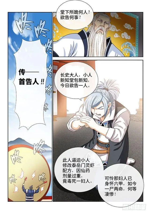 第一零一话·公 审 第2页