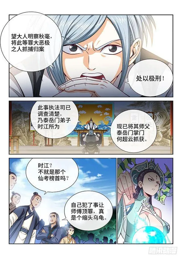 第一零一话·公 审 第3页