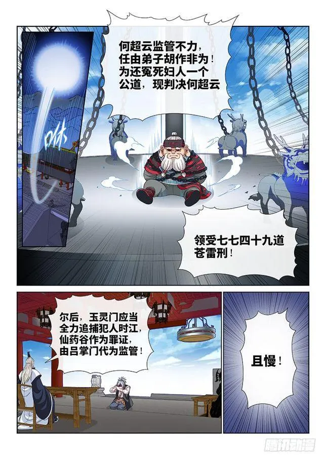第一零一话·公 审 第4页