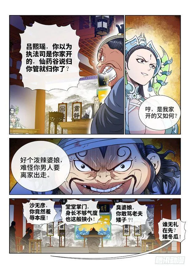 第一零一话·公 审 第5页