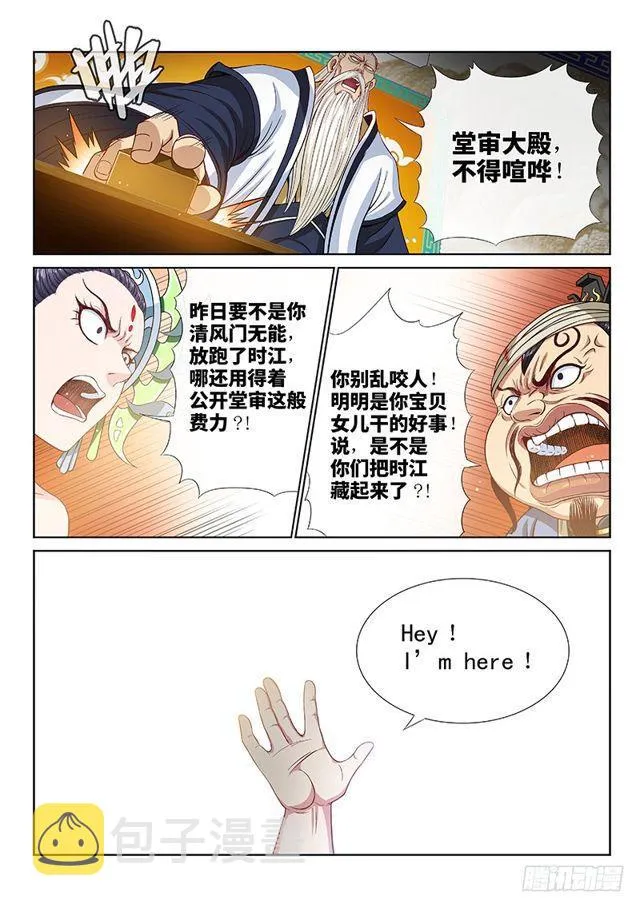 第一零一话·公 审 第6页