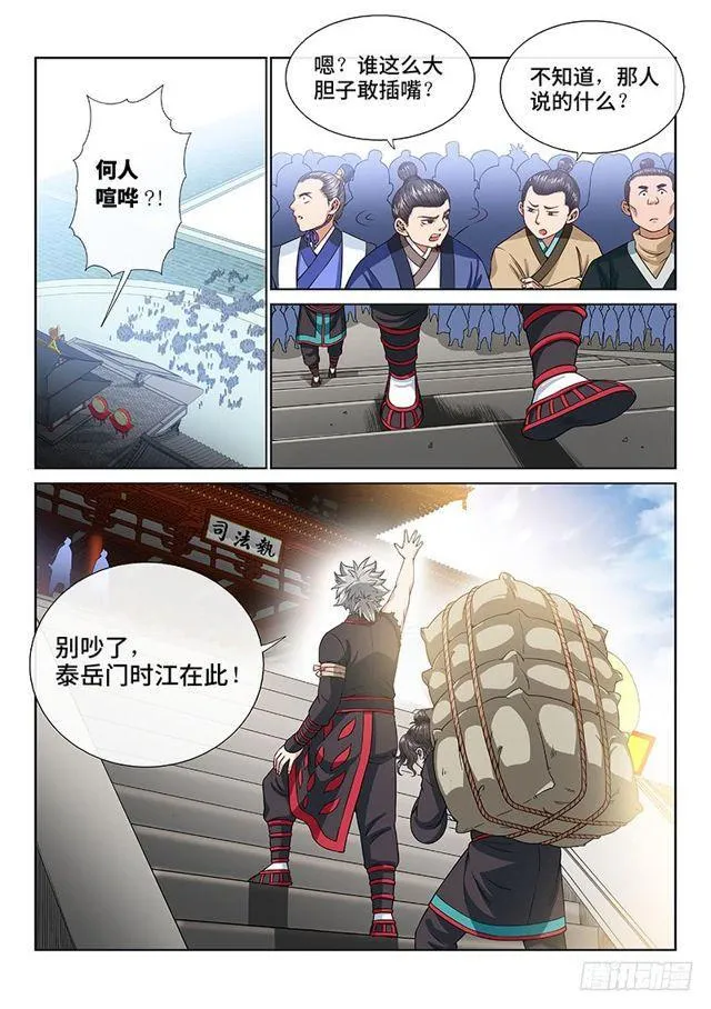 第一零一话·公 审 第7页