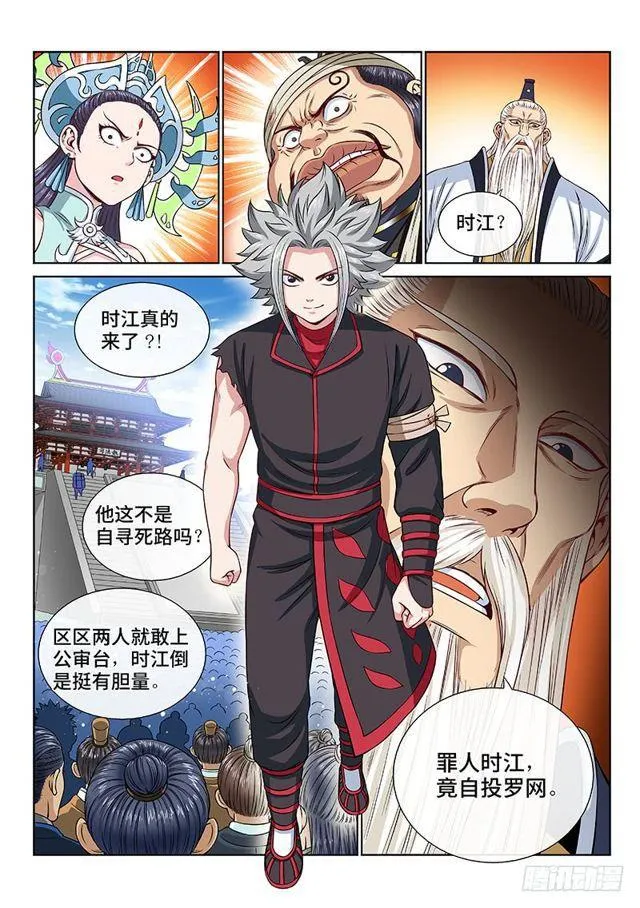 第一零一话·公 审 第8页