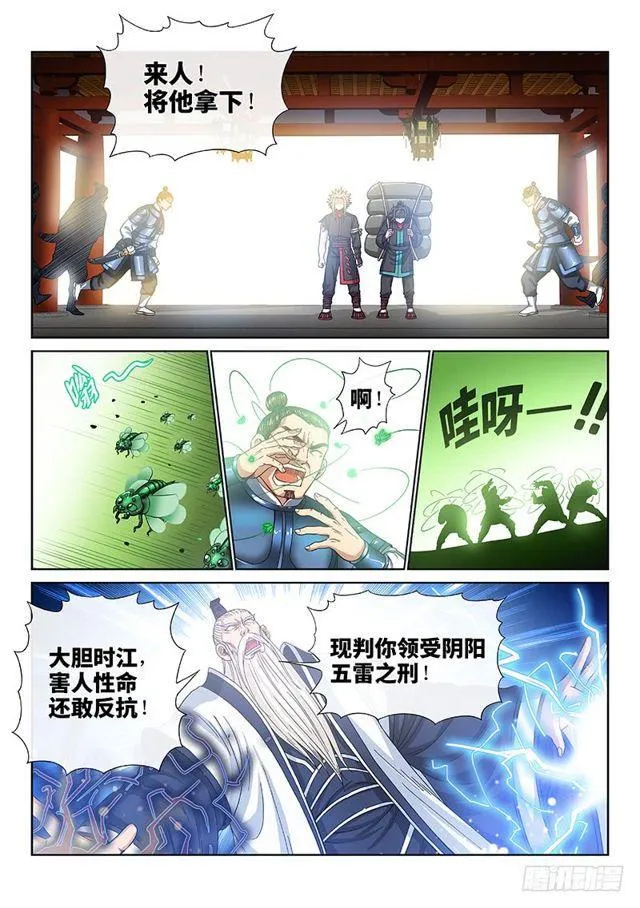 第一零一话·公 审 第9页
