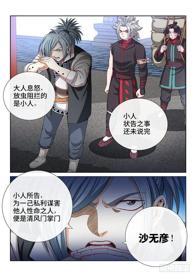 第一零一话·公 审 第10页