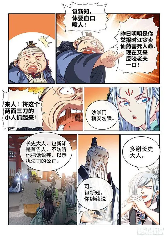 第一零一话·公 审 第11页