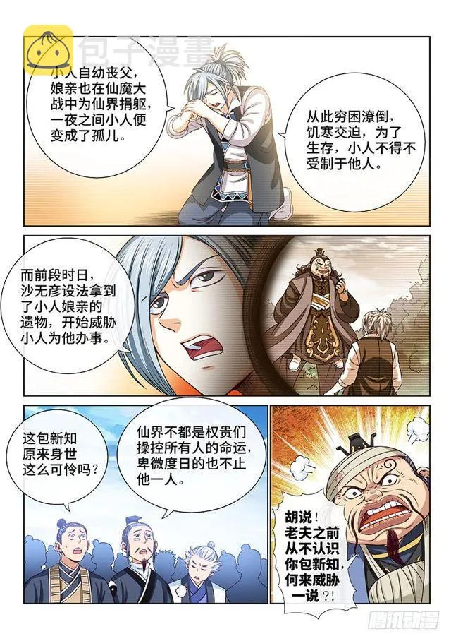 第一零一话·公 审 第12页