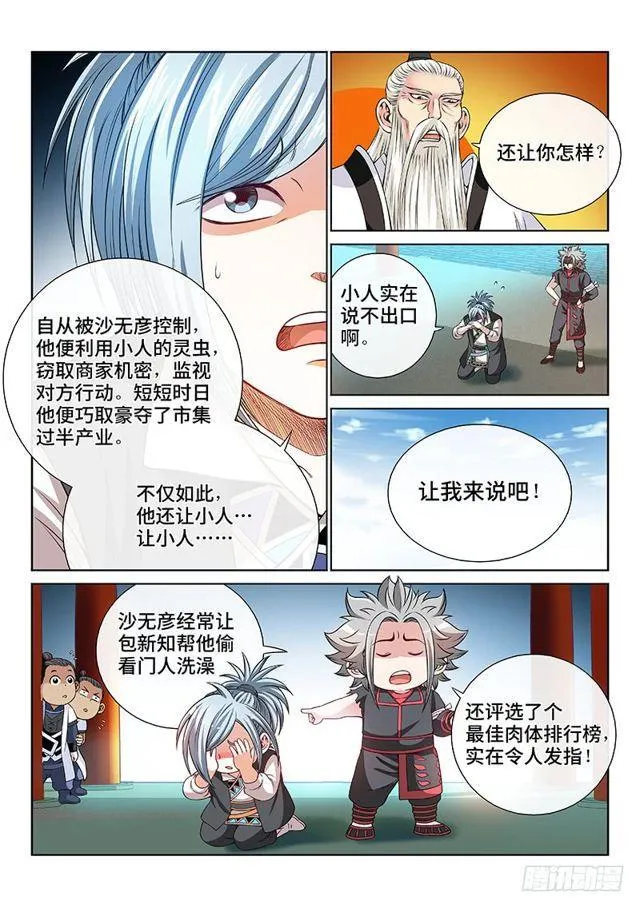 第一零一话·公 审 第13页