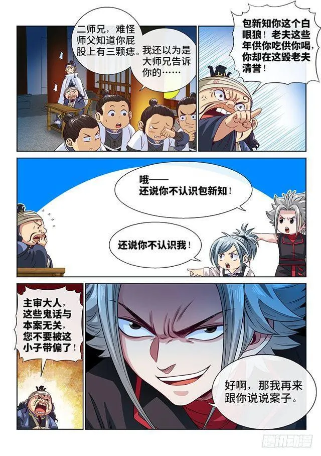 第一零一话·公 审 第14页