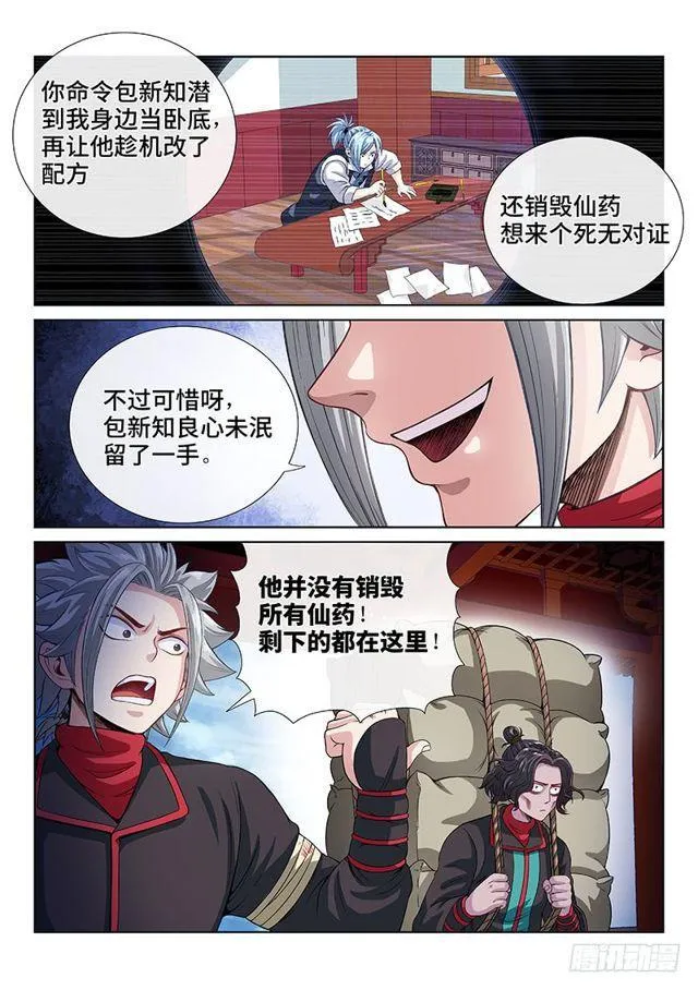第一零一话·公 审 第15页