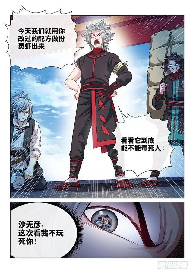 第一零一话·公 审 第16页