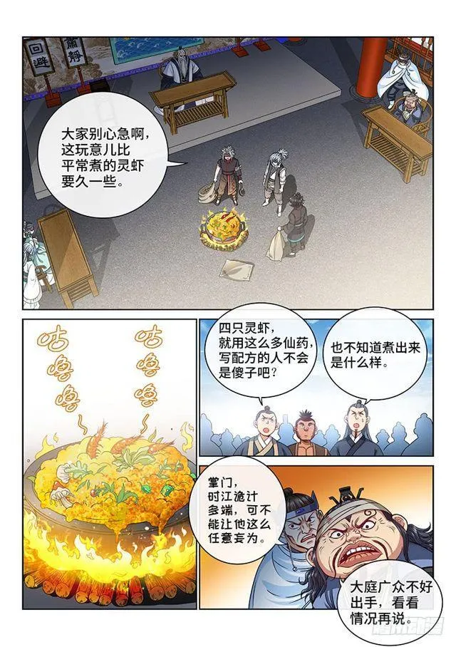第一零二话·证 人 第3页